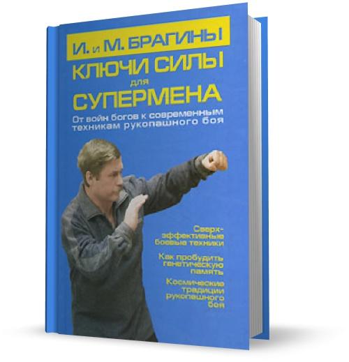 kljuchi_sily_dlja_supermena_ot_voyn_bogov_k_sovremennym_texnikam_rukopashnogo_boja_2010_684314